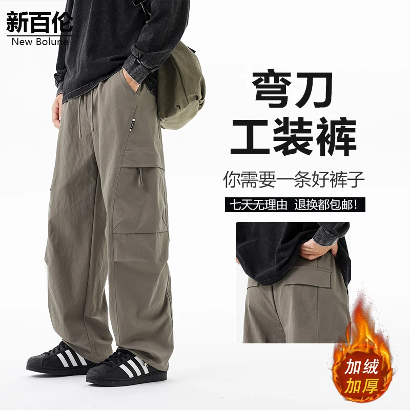 新百伦/NEW BOLUNE秋冬季加绒工装裤男款百搭垂感宽松阔腿弯刀裤