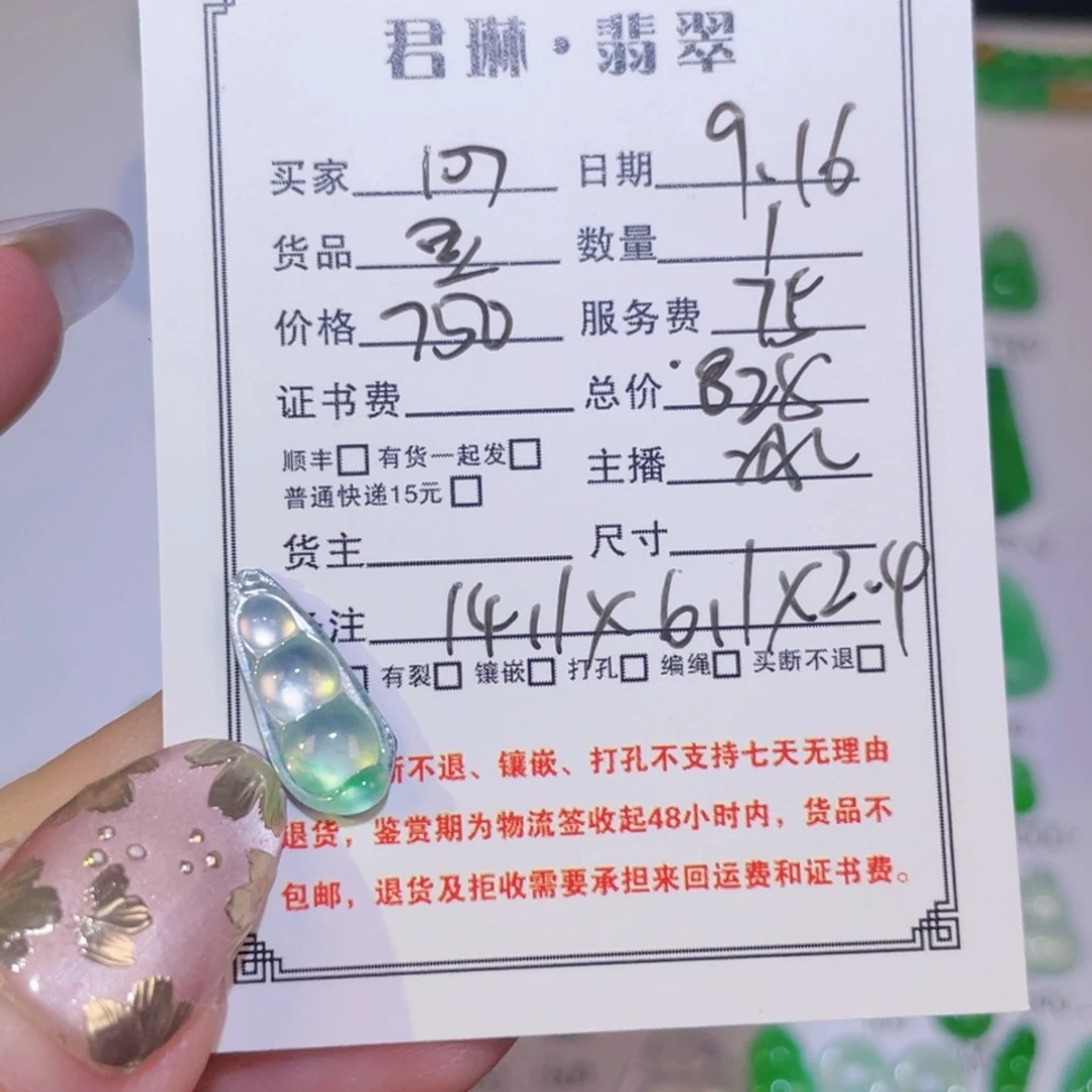 心***颈饰未镶嵌翡翠裸石