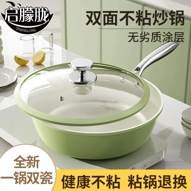 陶瓷不粘锅炒菜锅一锅双瓷家用炒锅电磁炉专用平底锅燃气灶炒菜锅