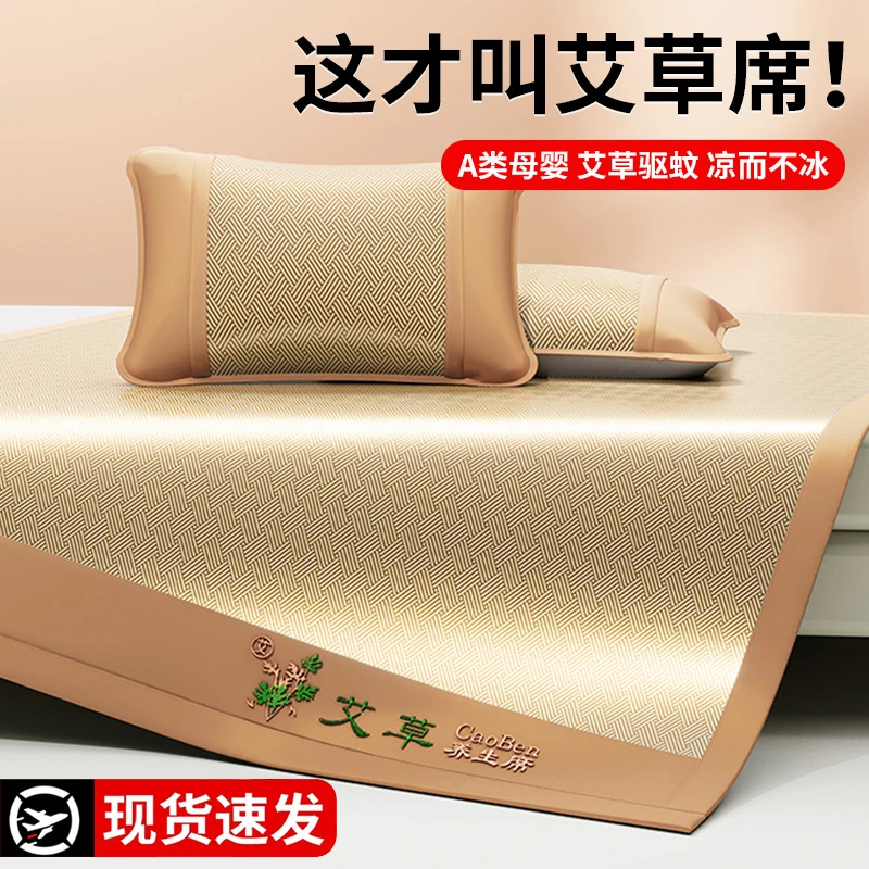艾草冰丝凉席2025新款夏季藤席子可机洗学生宿舍单人竹席床笠