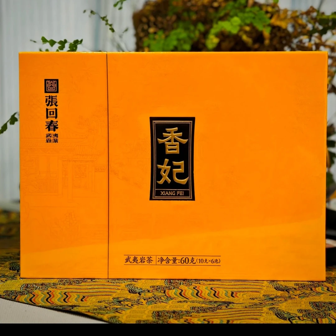 张回春香妃名枞福建武夷山岩茶肉桂水仙大红袍送礼茶叶礼盒套装