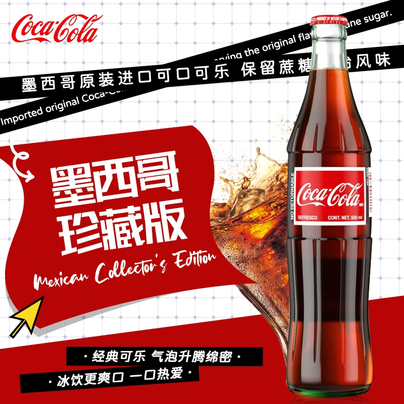 原装进口墨西哥可口可乐蔗糖mexico Coca Cola经典500ml玻璃瓶