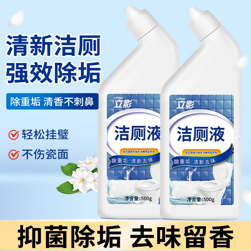 洁厕灵液马桶厕所清洁剂除臭去异味留香除垢去渍神器强力去污去黄
