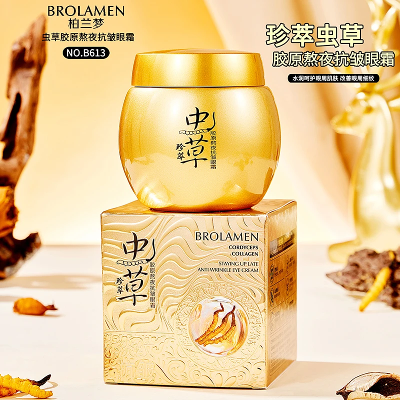 【发三瓶】柏兰梦虫草胶原熬夜抗皱眼霜 保湿滋润紧致面部眼部护理