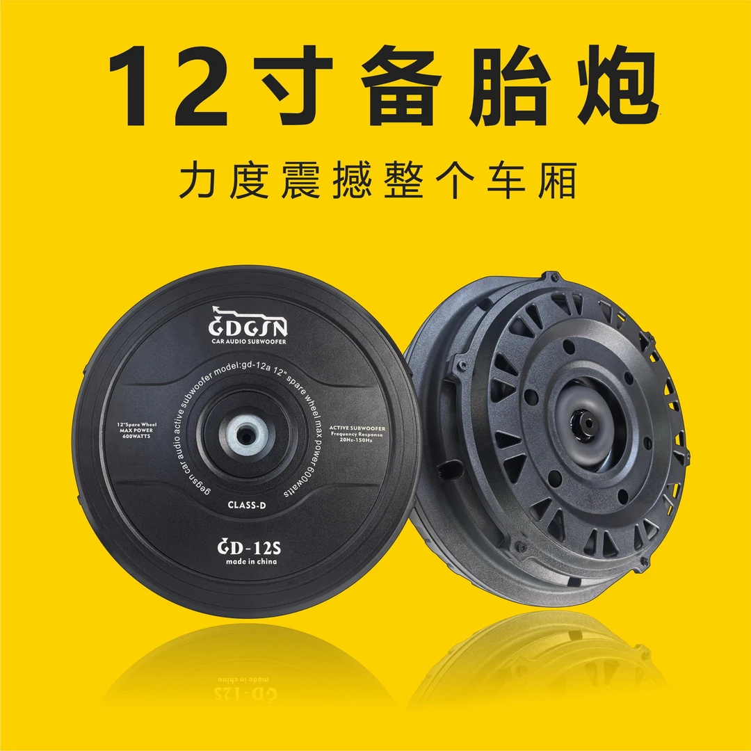 车载备胎炮 备胎低音炮  汽车备胎炮专用轮毂低音 备胎十二寸低音