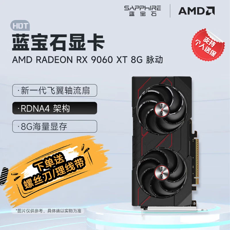 蓝宝石RX9060XT 8G /12GB 脉动 极地 黑神话悟空台式机游戏显卡