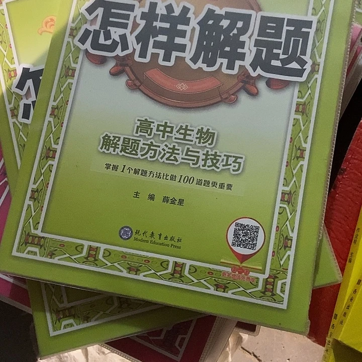 怎样解题高中生物？