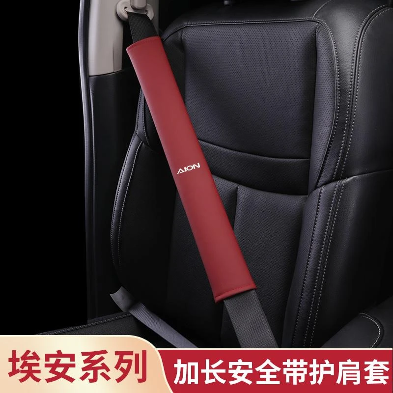 广汽埃安AION Y/V/S plus/LX汽车内饰装饰用品安全带护肩保护套