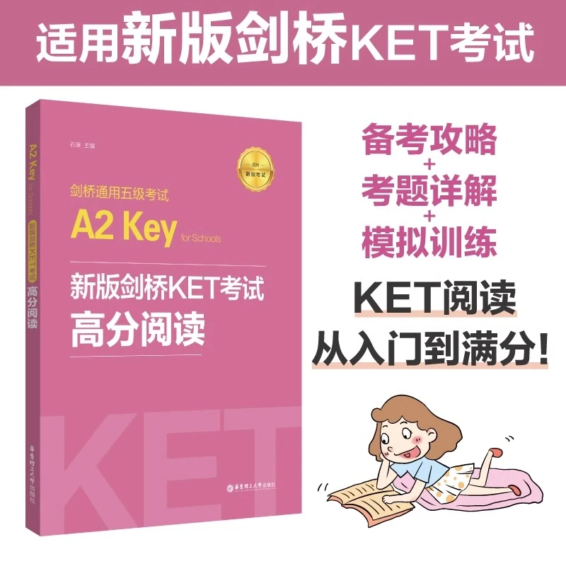 备考2025年新版剑桥通用考试 KET/PET高分阅读.高频词汇训练 练习