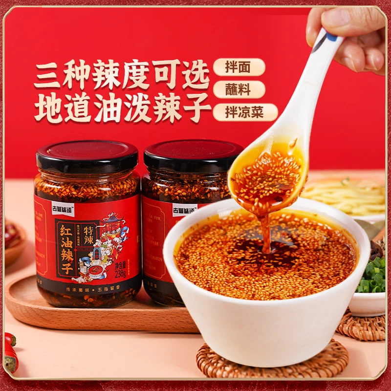 【拌菜蘸料】红油辣椒油麻辣油泼辣子口水鸡凉粉凉面蕨根粉凉皮调料