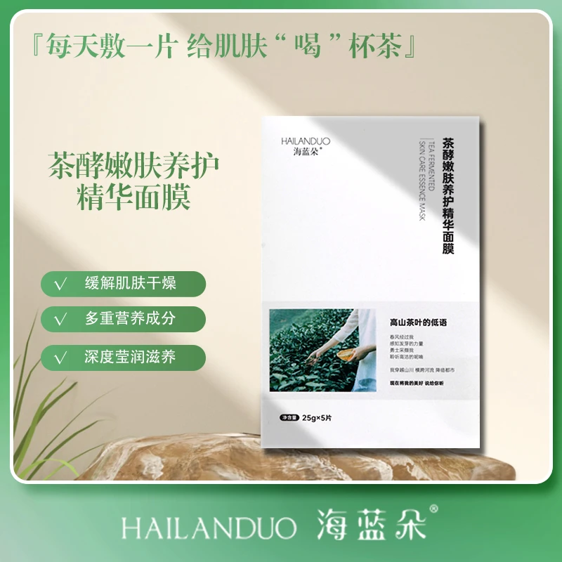 海蓝朵茶酵嫩肤养护精华面膜
