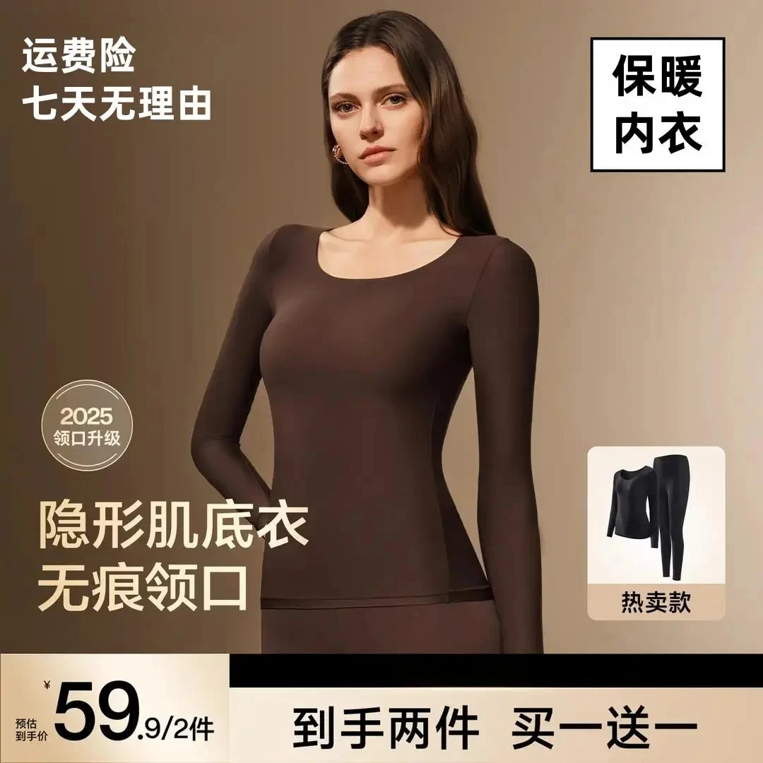 草本简山茶花油香氛发热保暖隐形肌底衣秋冬女士套装紧身