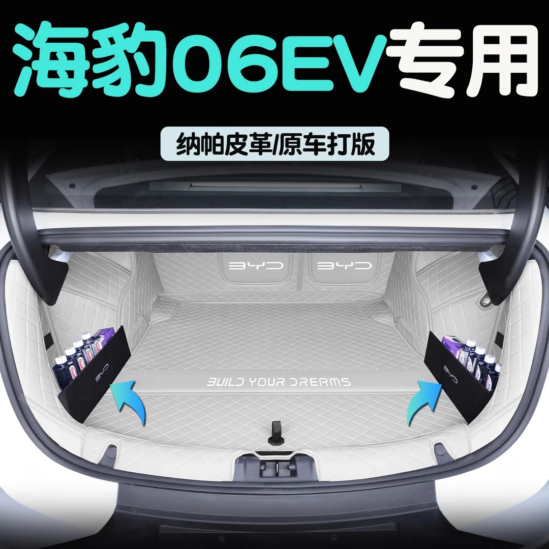 比亚迪海豹06ev后备箱垫全包围25款海豹06dmi后备尾箱垫车内装饰