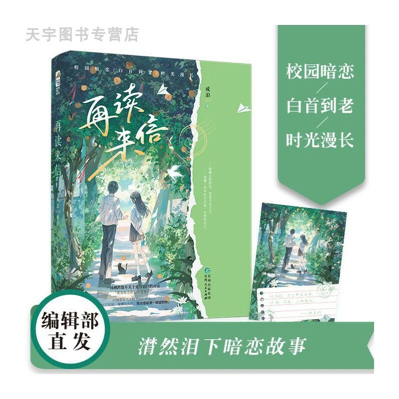 正版速发【印特签】再读来信 成泊著  校园爱情暗恋文BE小说实体书