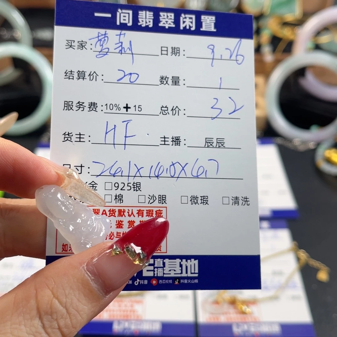 萝***莉翡翠未镶嵌颈饰买断不退换