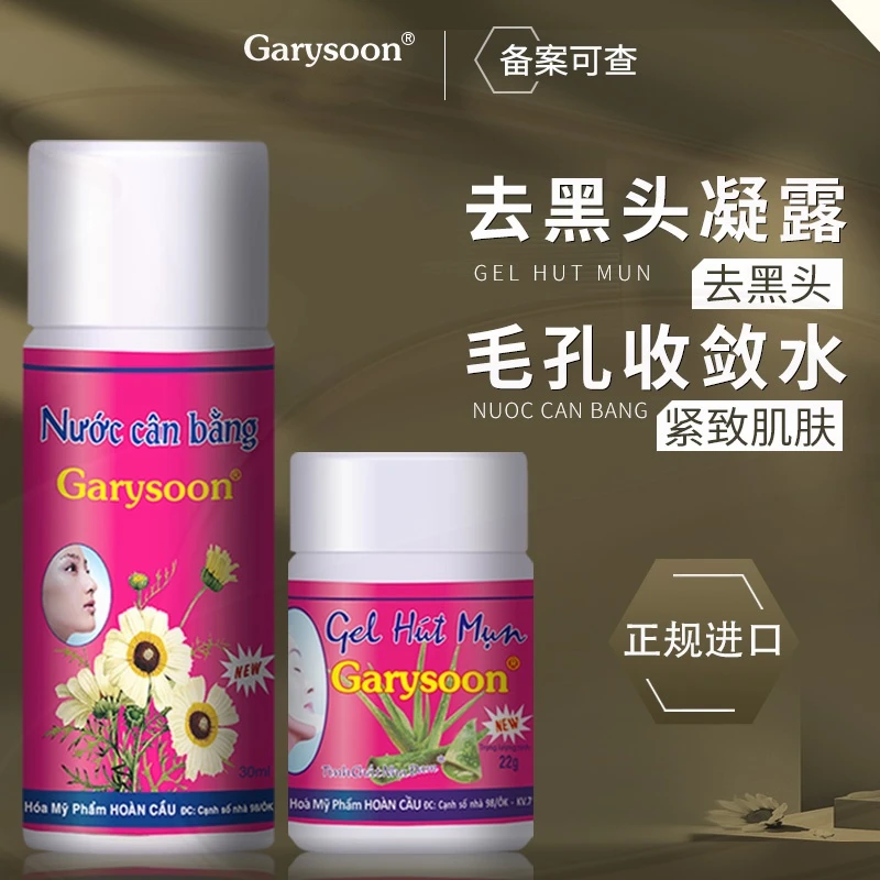 泰国Garysoon黑头水T区护理套装深层清洁鼻翼两侧去黑头鼻膜贴