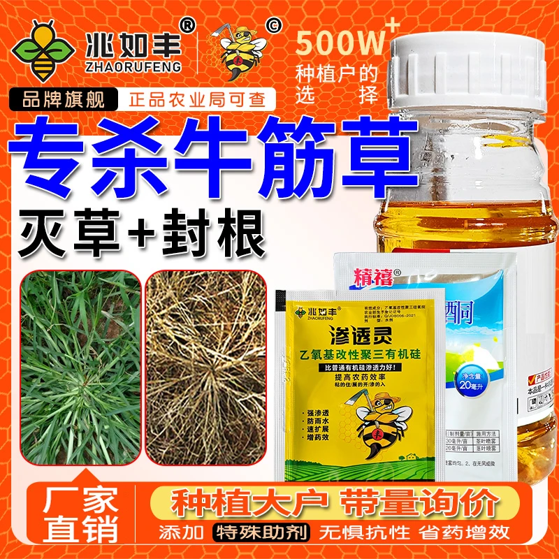 兆如丰速草风牛筋草专攻针对抗性牛筋草除草烂根不返青除草剂套餐