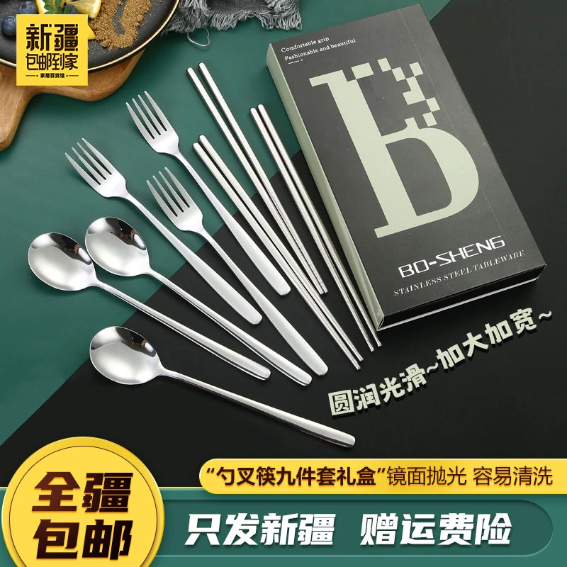 新疆包邮到家家用不锈钢勺子叉子筷子九件套礼盒野餐便携学生套装