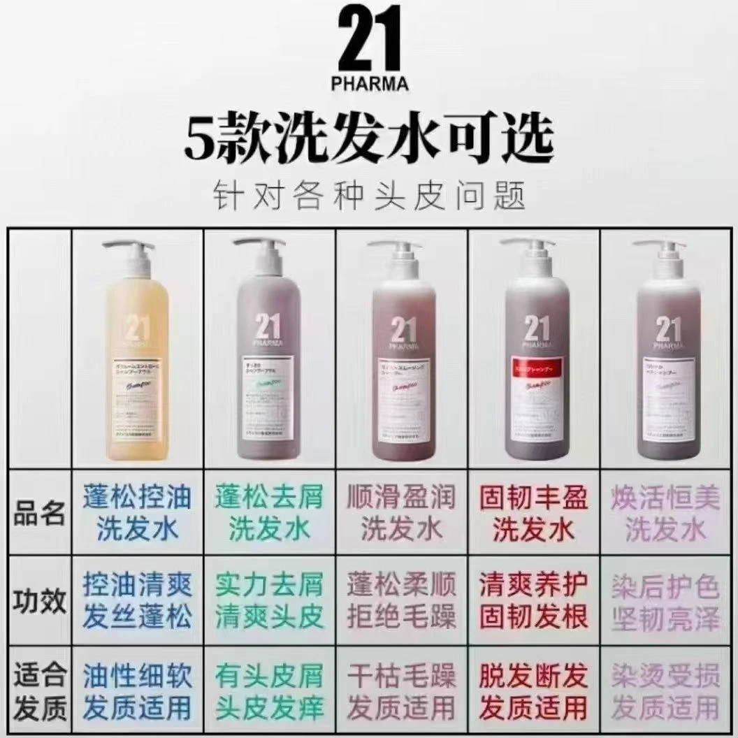 许昌超市正品代购发玛21洗发水