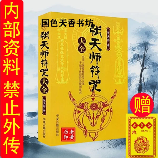 高清版-张天师符咒大全完整版374页张天师符箓图解大全书籍古籍