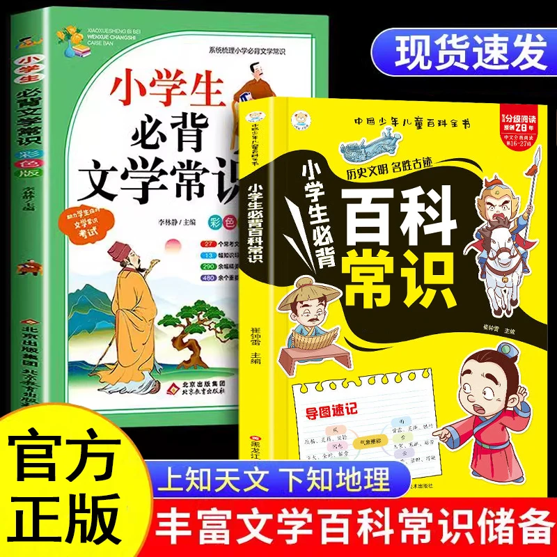 小学必背文学常识1~6年级彩图版百科常识小学生考点积累大全书