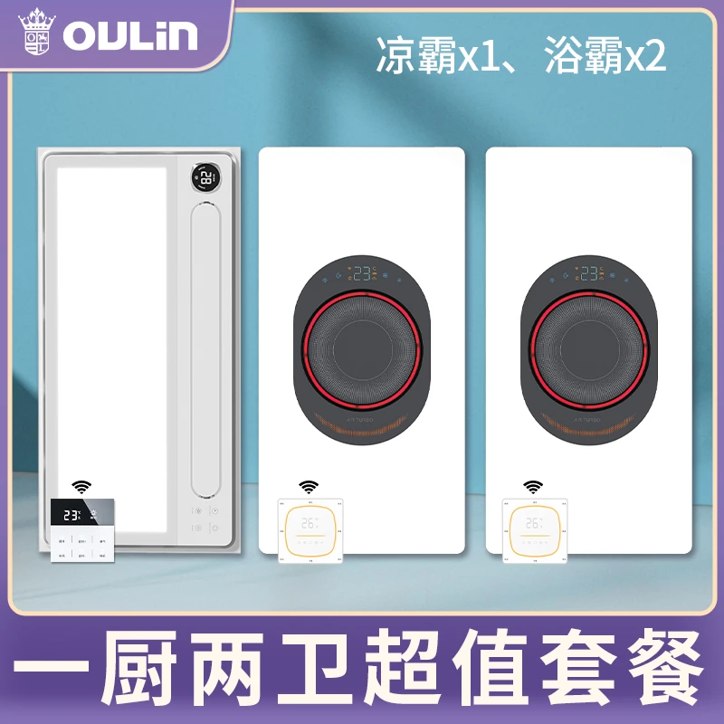 欧琳浴霸环暖无界照明卫生间风暖取暖排气照明灯一体换气厨卫套餐