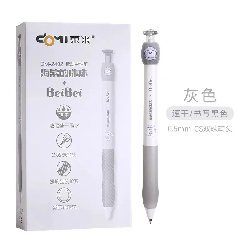 东米2402海滨的珠珠按动中性笔0.5黑色