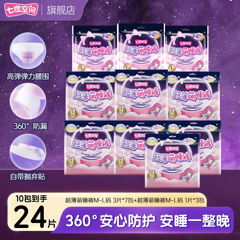七度空间萌睡裤超薄透气安睡裤型卫生巾均码/大码夜用姨妈裤24片K