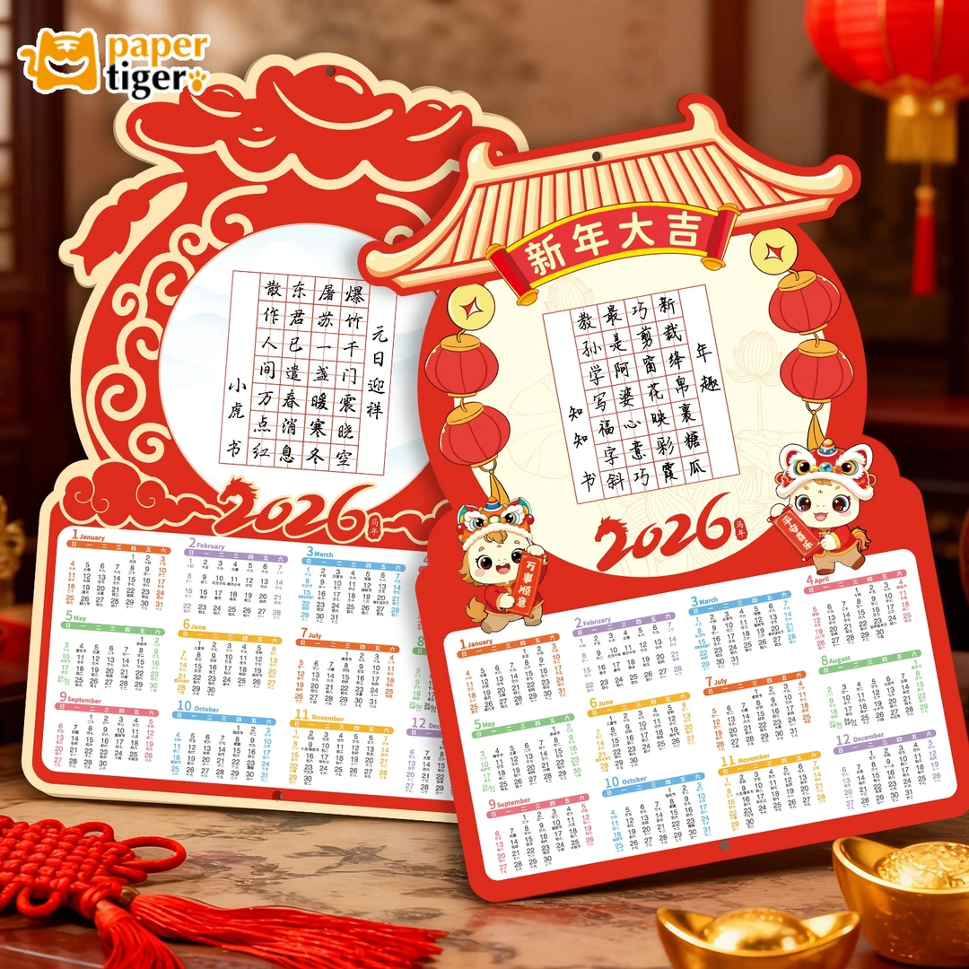 【硬笔书法练习纸】2026马年大号书法挂历五言七言挂墙式异型日历