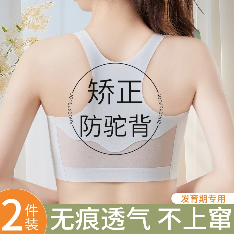 少女内衣初中生矫正防驼背小背心发育期学生调整女童文胸薄款内衣