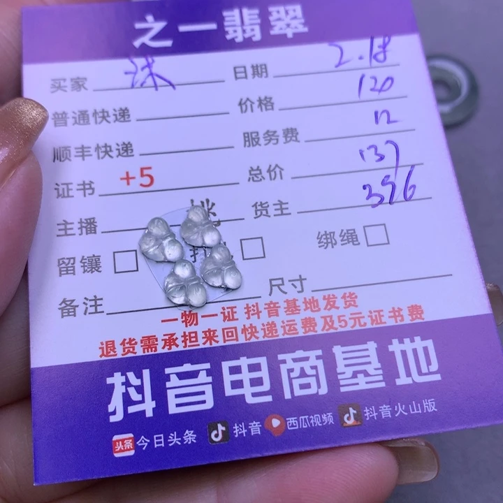 翡翠挂件未镶嵌沐*子