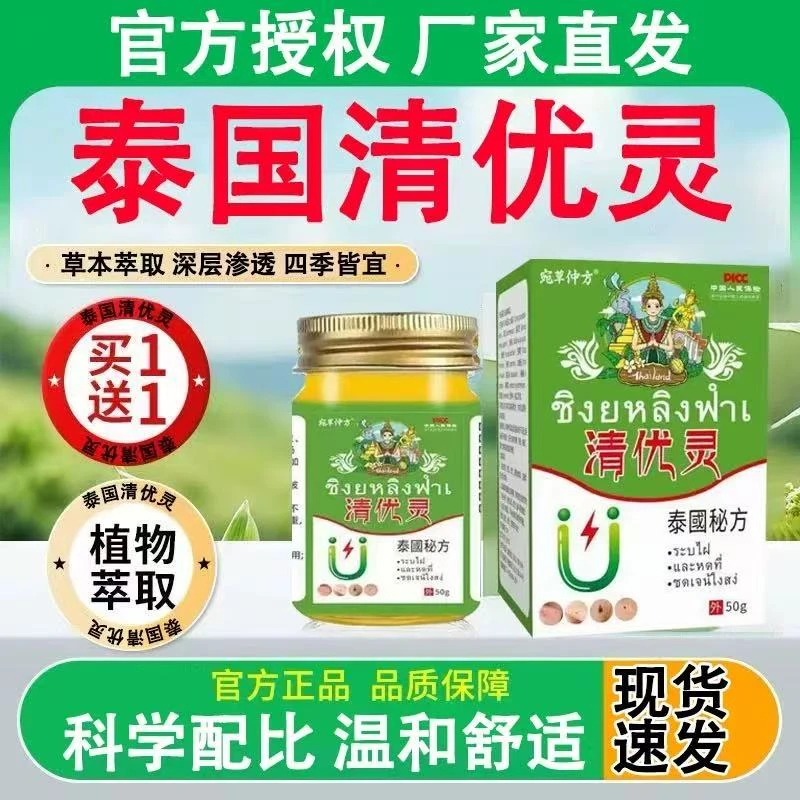 泰国清优灵优膏50g官方正品草本萃取全身外用抑菌涂抹乳膏