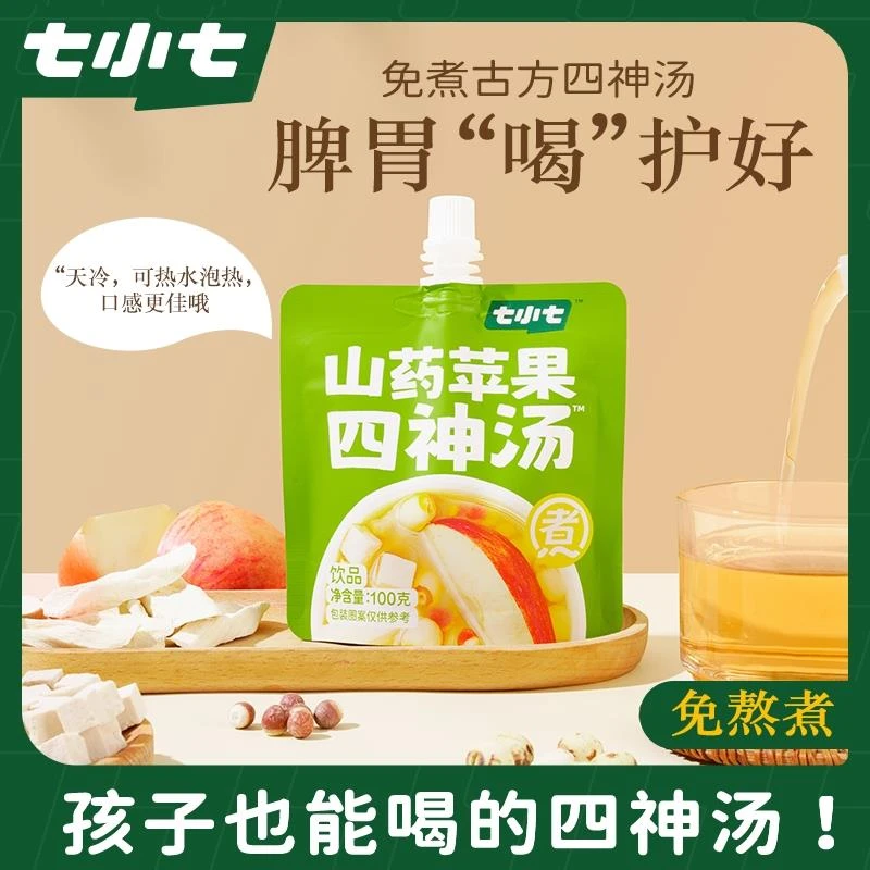 七小七山药苹果新四神汤儿童健脾小儿成人养脾胃古方调理新年礼盒