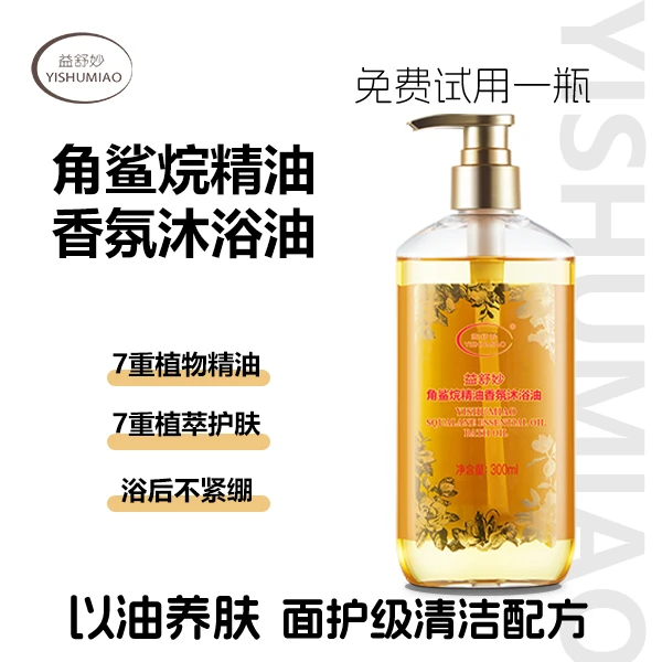 益舒妙持久留香沐浴露清洁滋润保湿香氛水感沐浴油SK