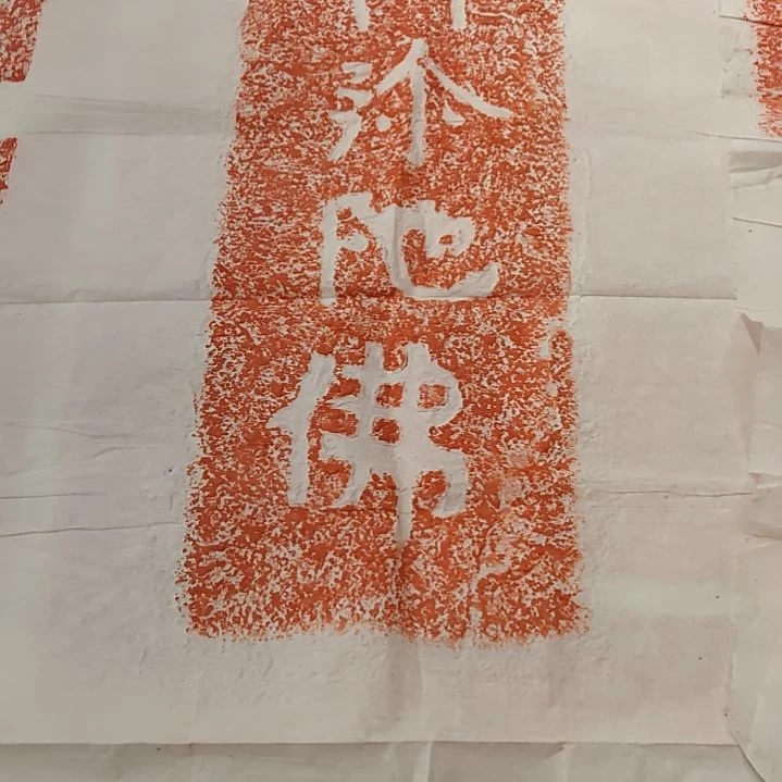 王***营山东四山摩崖局部拓