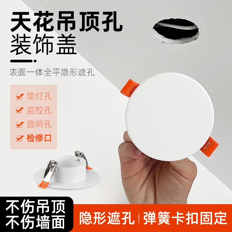 筒灯遮丑盖天花吊顶75孔装饰盖圆形检修口封堵盖音响孔填孔补洞板