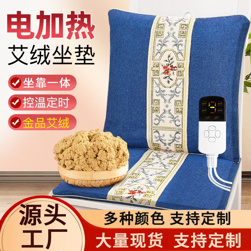 秋季电加热艾绒坐垫办公室艾草热敷屁股垫靠背一体垫子臀部艾灸椅