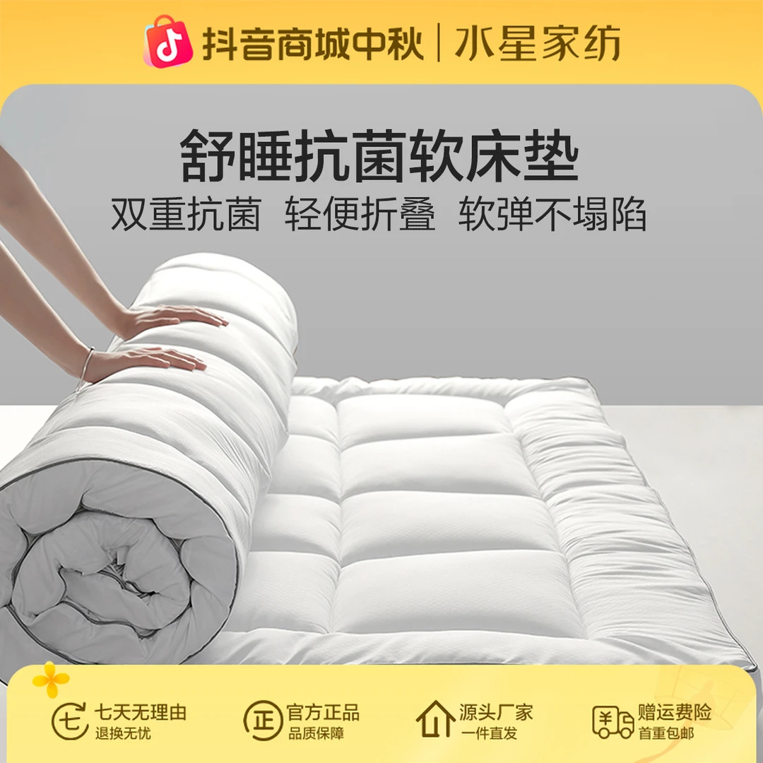 水星家纺酒店透气软床垫抗菌学生宿舍柔软蓬松垫子床上用品严选