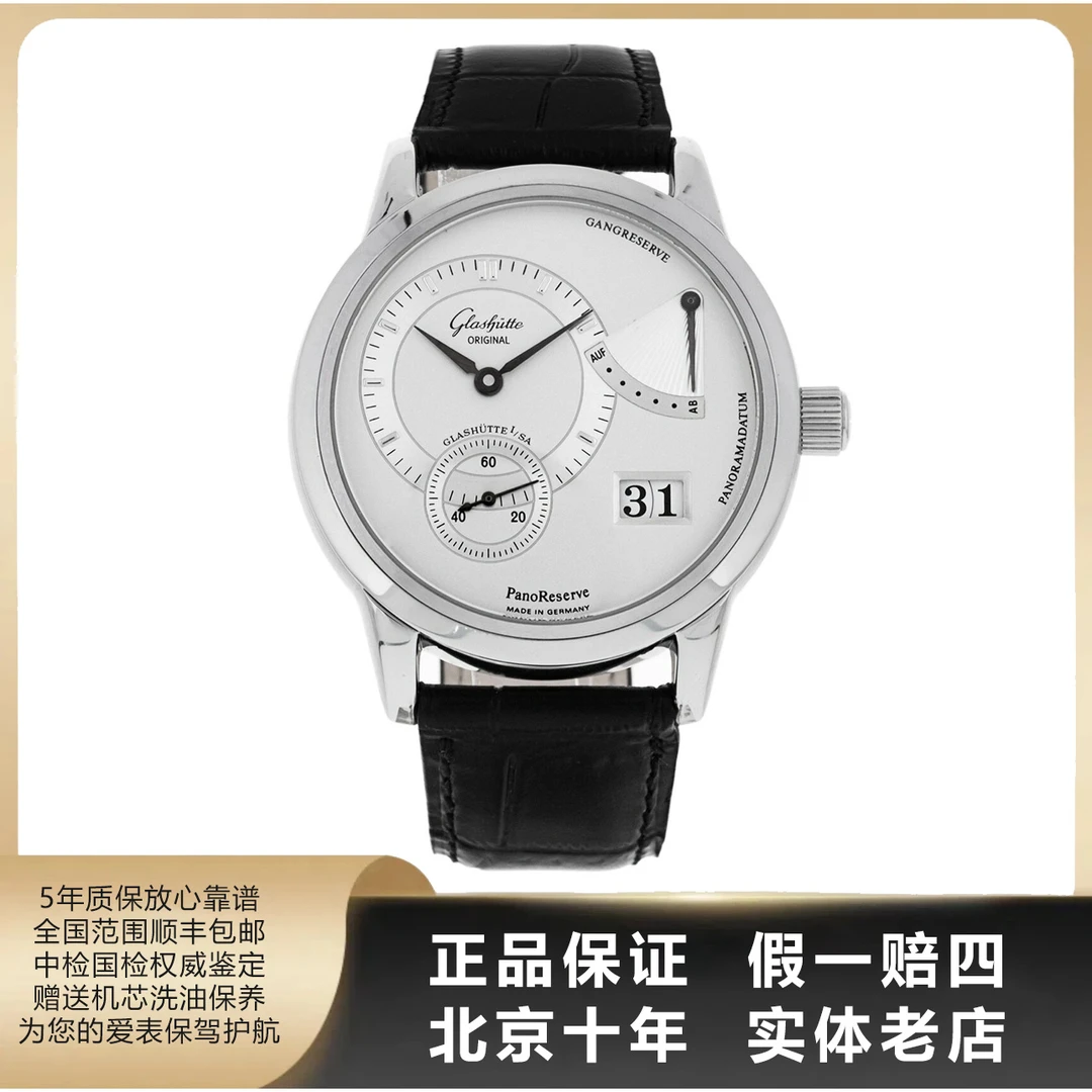 95新 Glashutte/格拉苏蒂 CLASSIC/单表/径39,4mm/手动机械/精钢