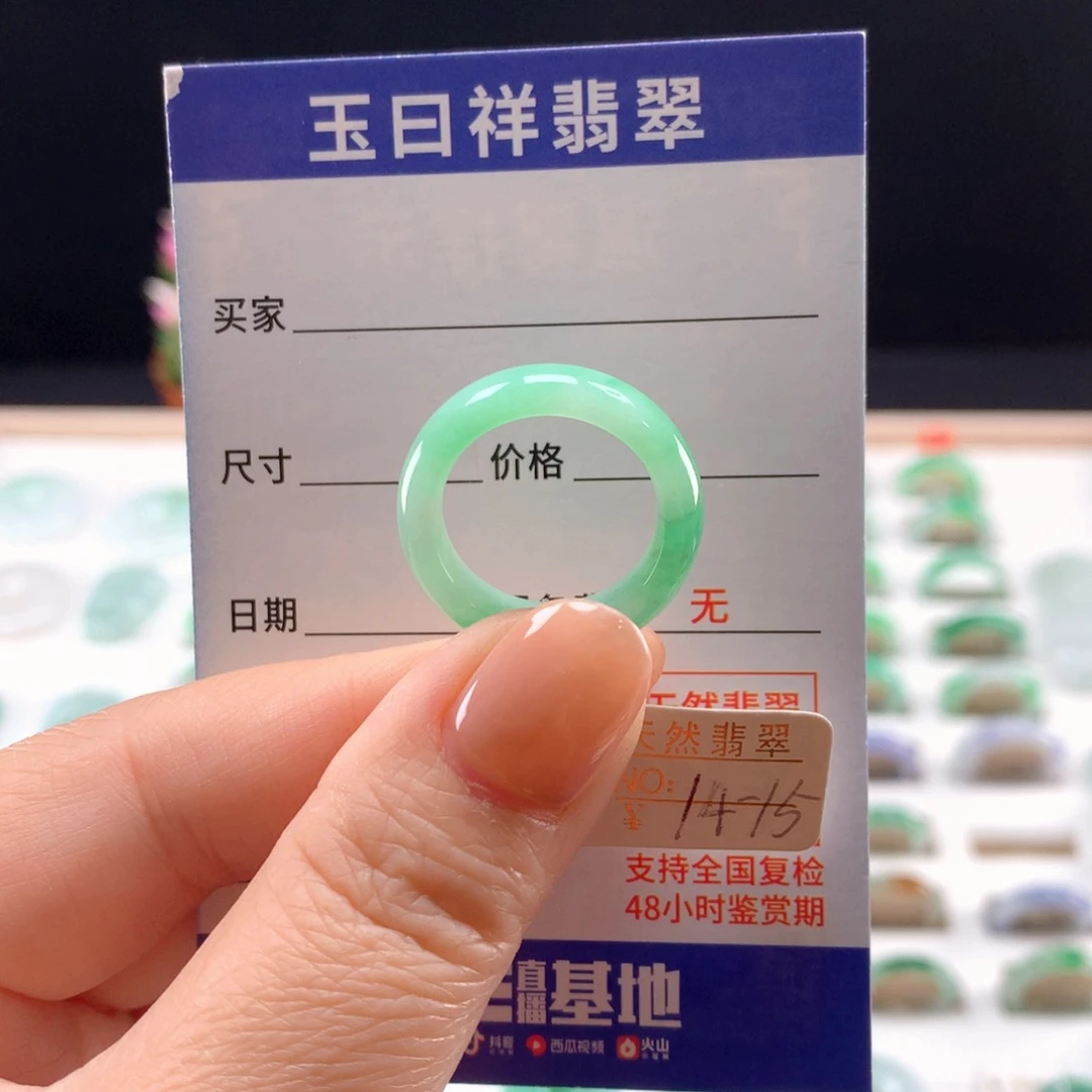 未镶嵌戒指翡翠14-15圈