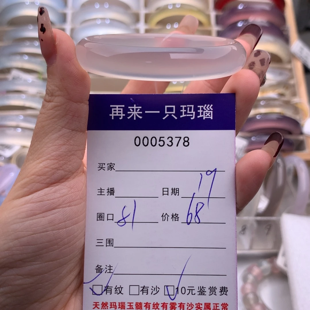 玛瑙/玉髓未镶嵌手镯5378