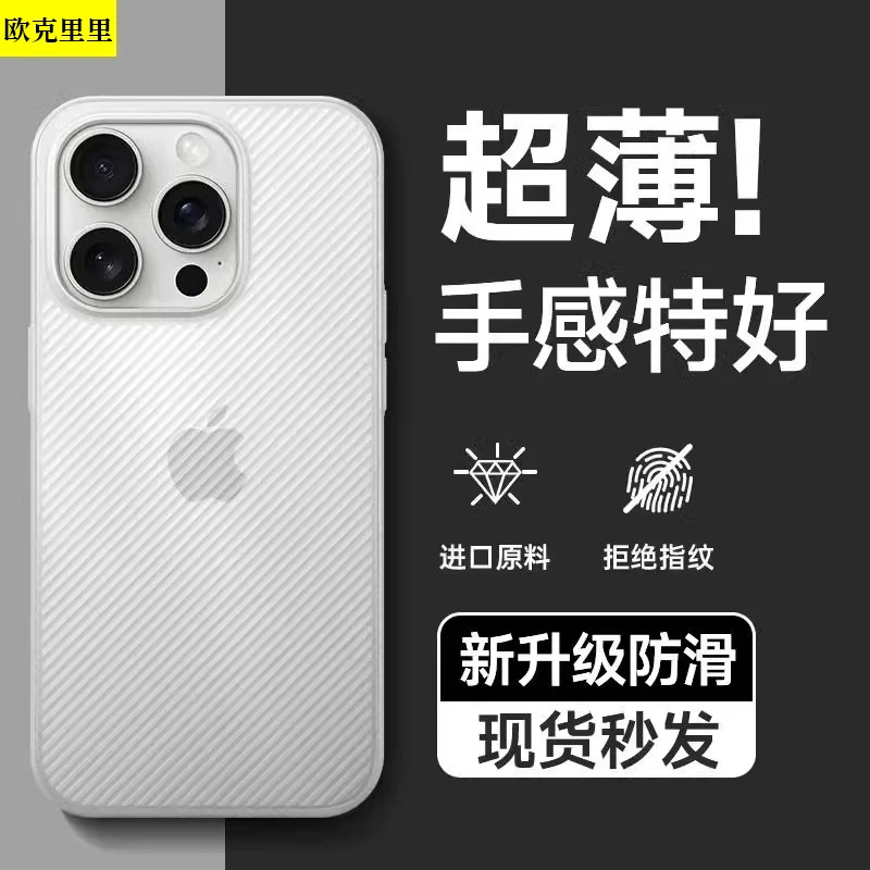 BANCA超薄波纹适用苹果16手机壳iPhone15promax轻薄14Pro/13简约