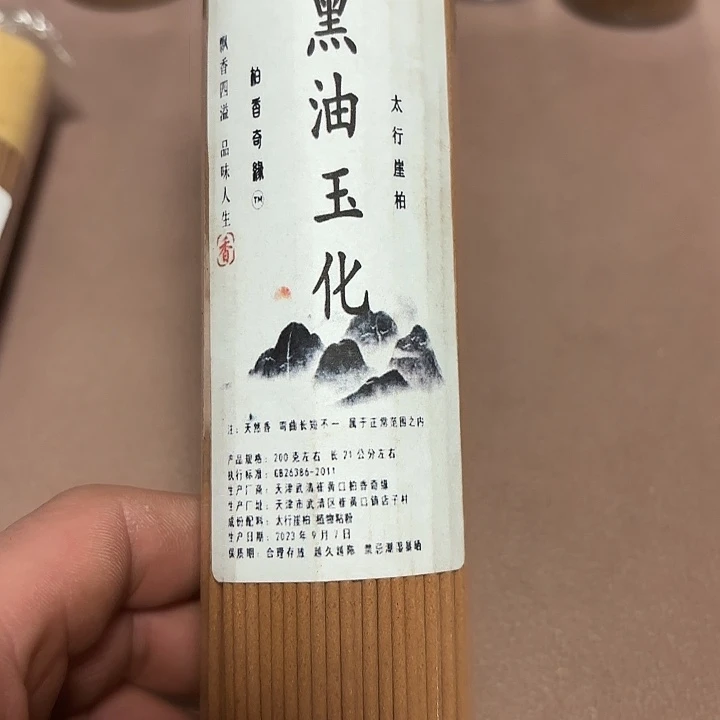 太行崖柏玉化200克