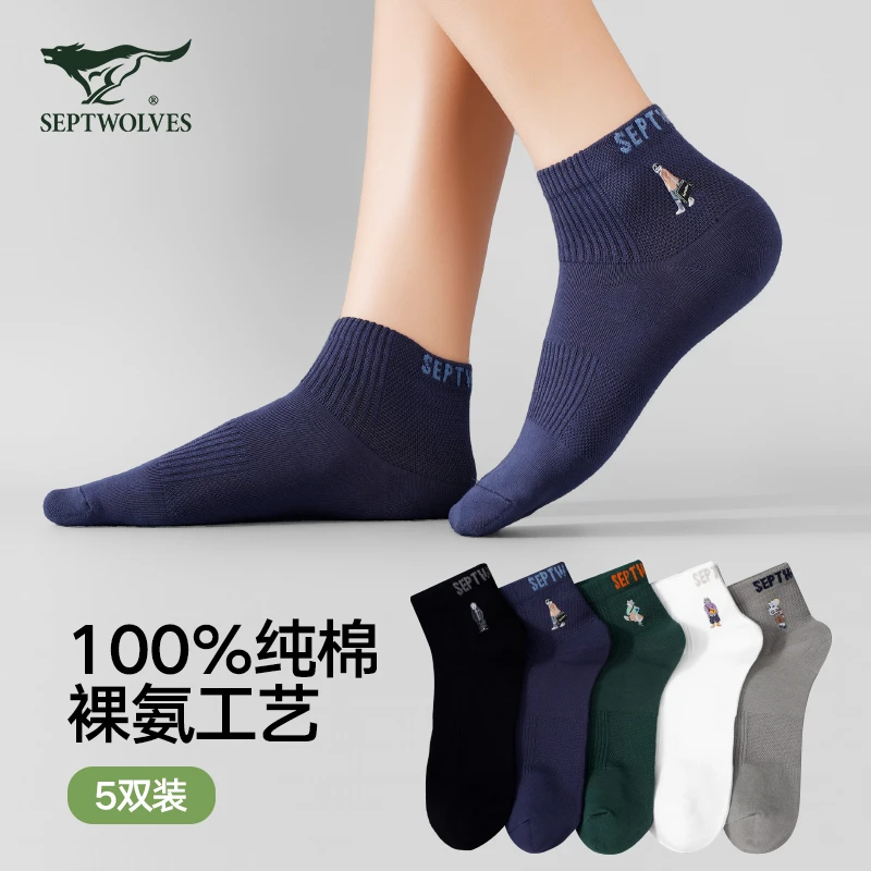 七匹狼纯棉男袜子春秋防臭短筒袜纯色透气弹力运动袜全棉休闲袜子