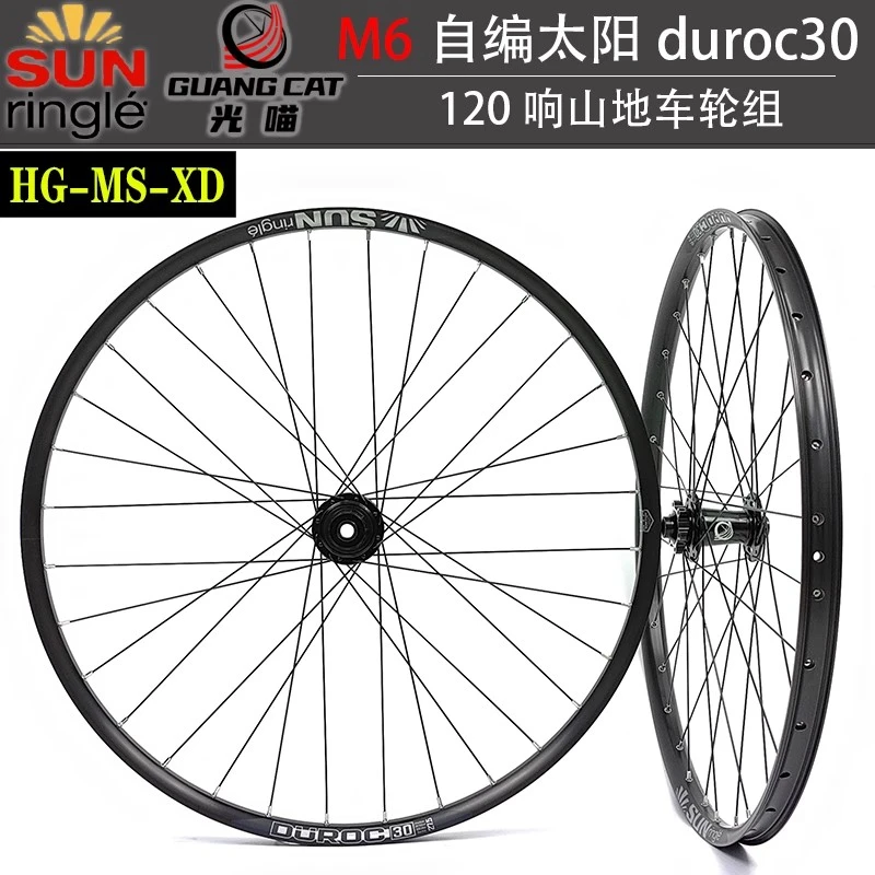 光喵M6花鼓编太阳duroc轮组太阳圈duroc30轮组XC/120响山地车轮组