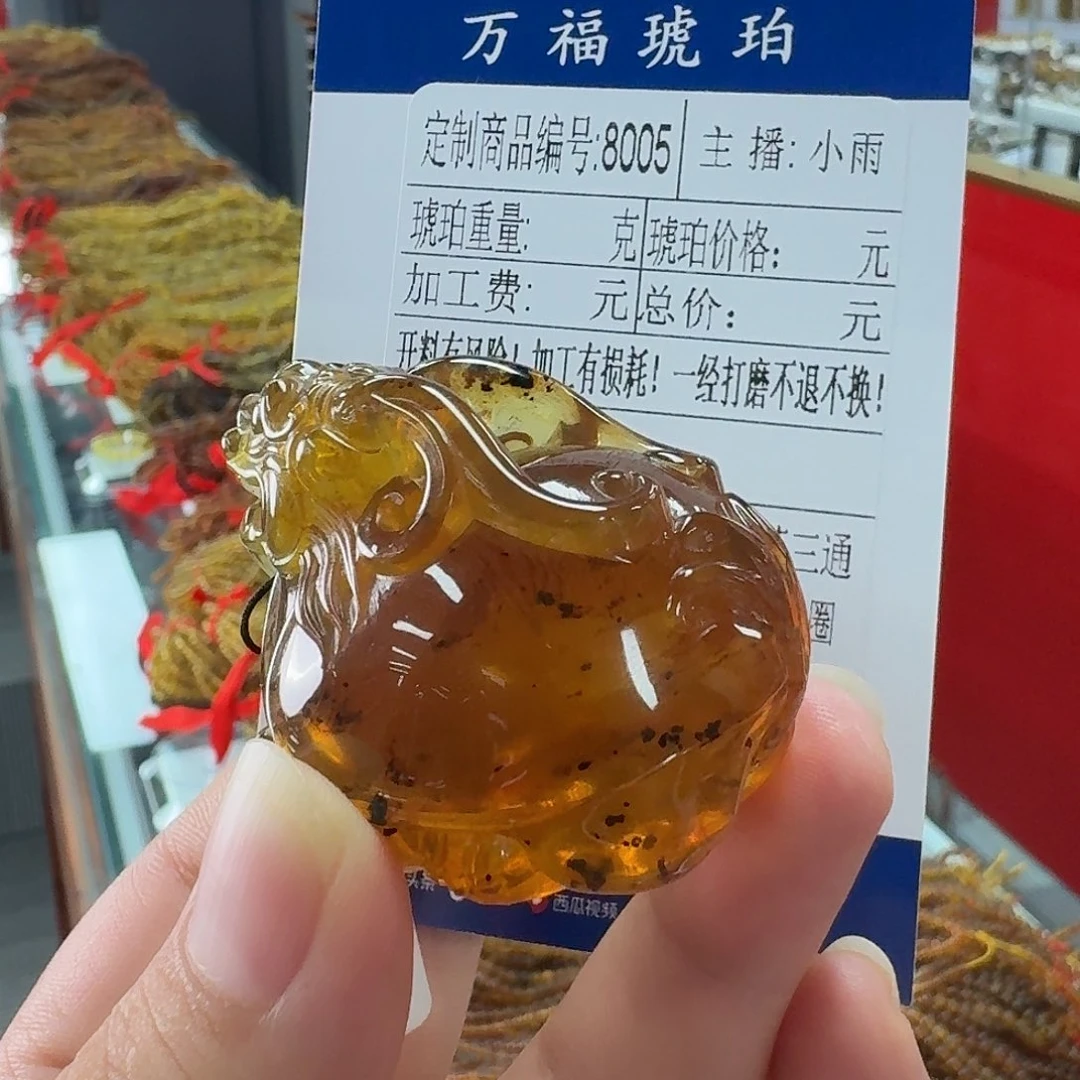 未镶嵌琥珀珠宝奇石8005