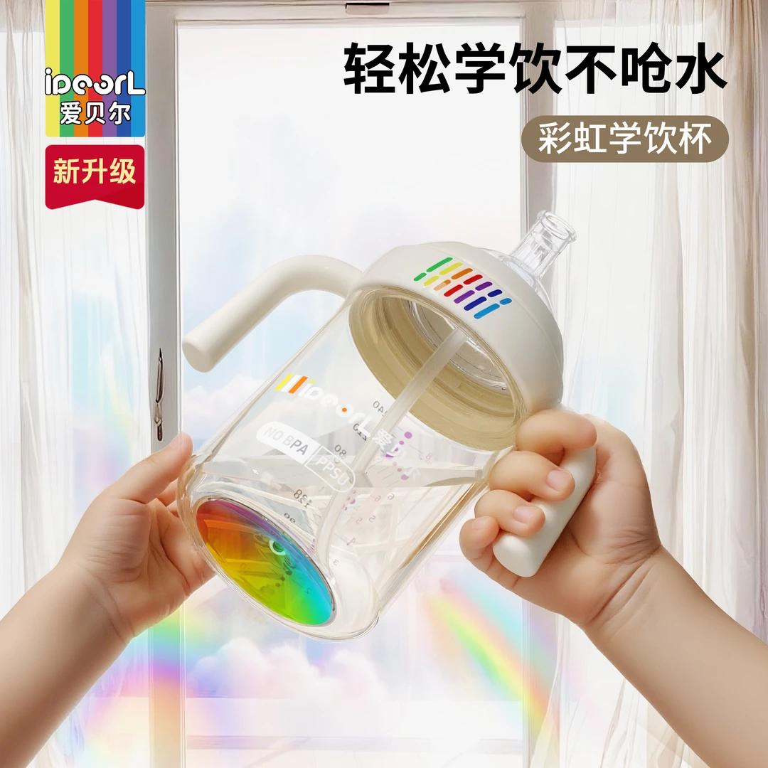 【新升级PPSU】爱贝尔彩虹学饮杯吸嘴杯6-36个月宝宝防呛奶瓶直饮杯