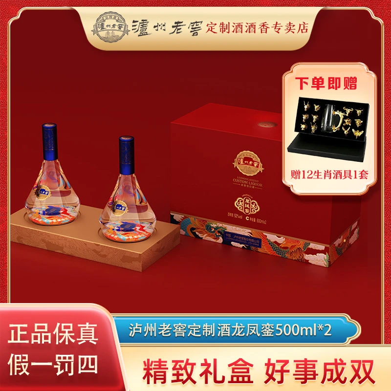 泸州老窖定制酒龙凤銮礼盒浓香型白酒送礼宴请52度500ml*2