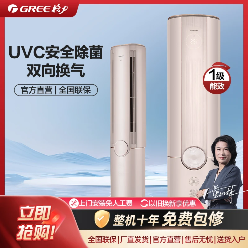 【福建国补】格力臻新风变频空调3匹一级能效柜机智能wifi