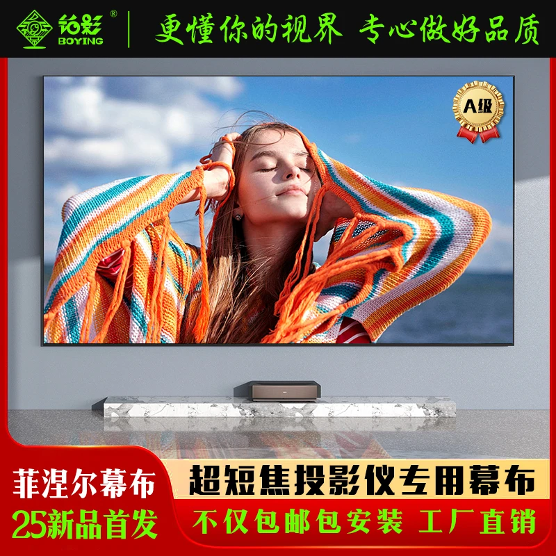 菲涅尔抗光屏幕硬屏超短焦激光电视100寸投影幕布抗光屏黑栅硬屏